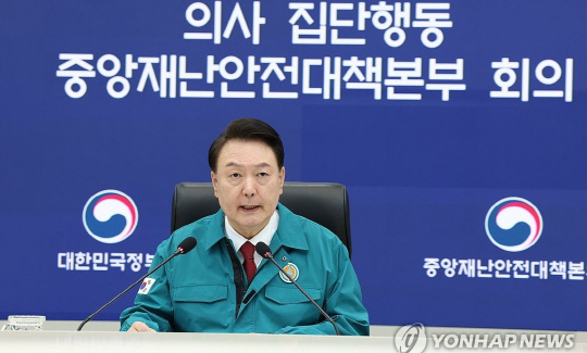 윤석열 대통령이 6일 세종특별자치시 정부세종청사 중앙재난안전상황실에서 열린 '의사 집단행동 대응 중앙재난안전대책본부' 회의에서 발언하고 있다. 연합뉴스